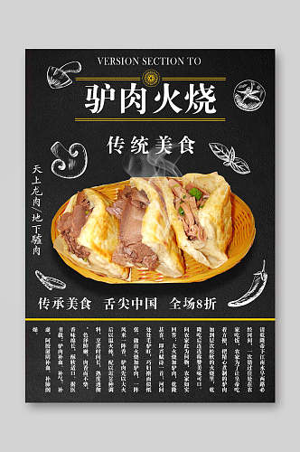 驴肉火烧餐饮美食菜单海报