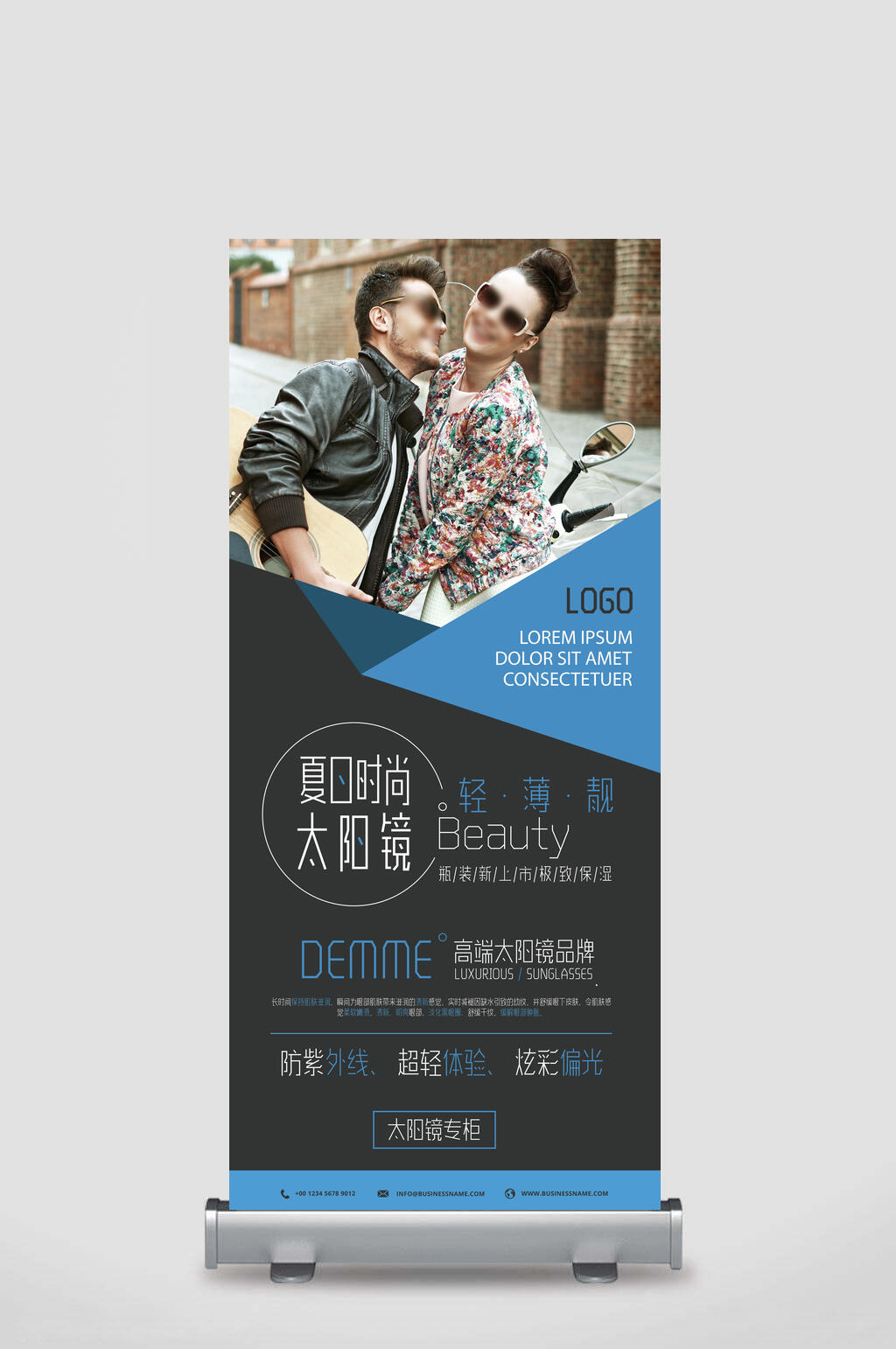 夏日时尚太阳镜眼镜店配镜展架海报素材