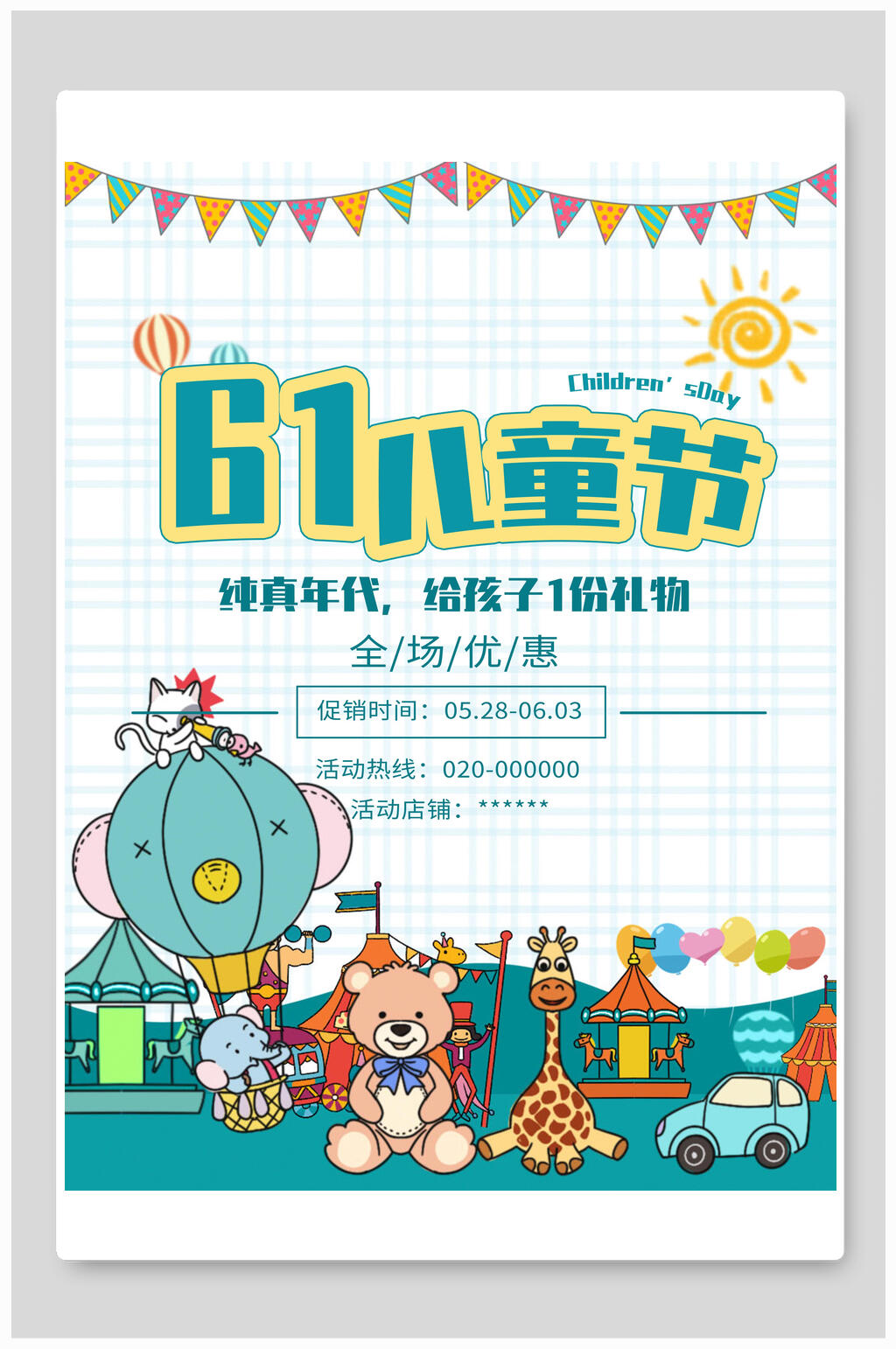 六一儿童节商家产品促销海报素材