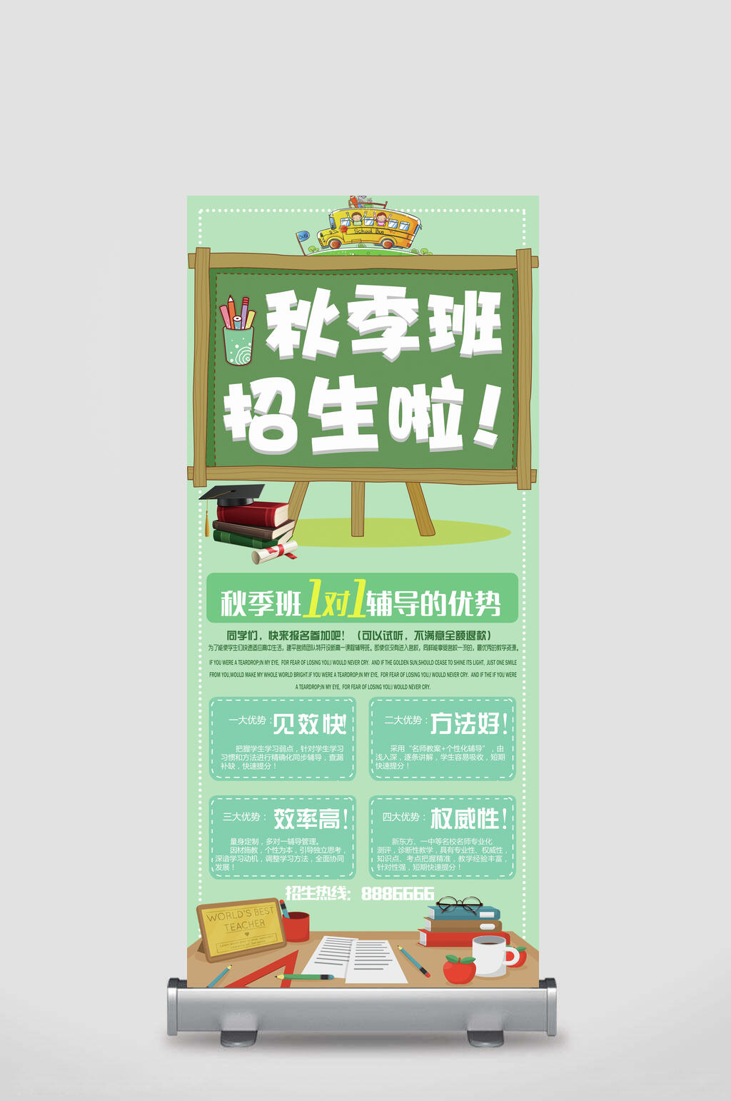 秋季班招生啦招生展架易拉宝素材