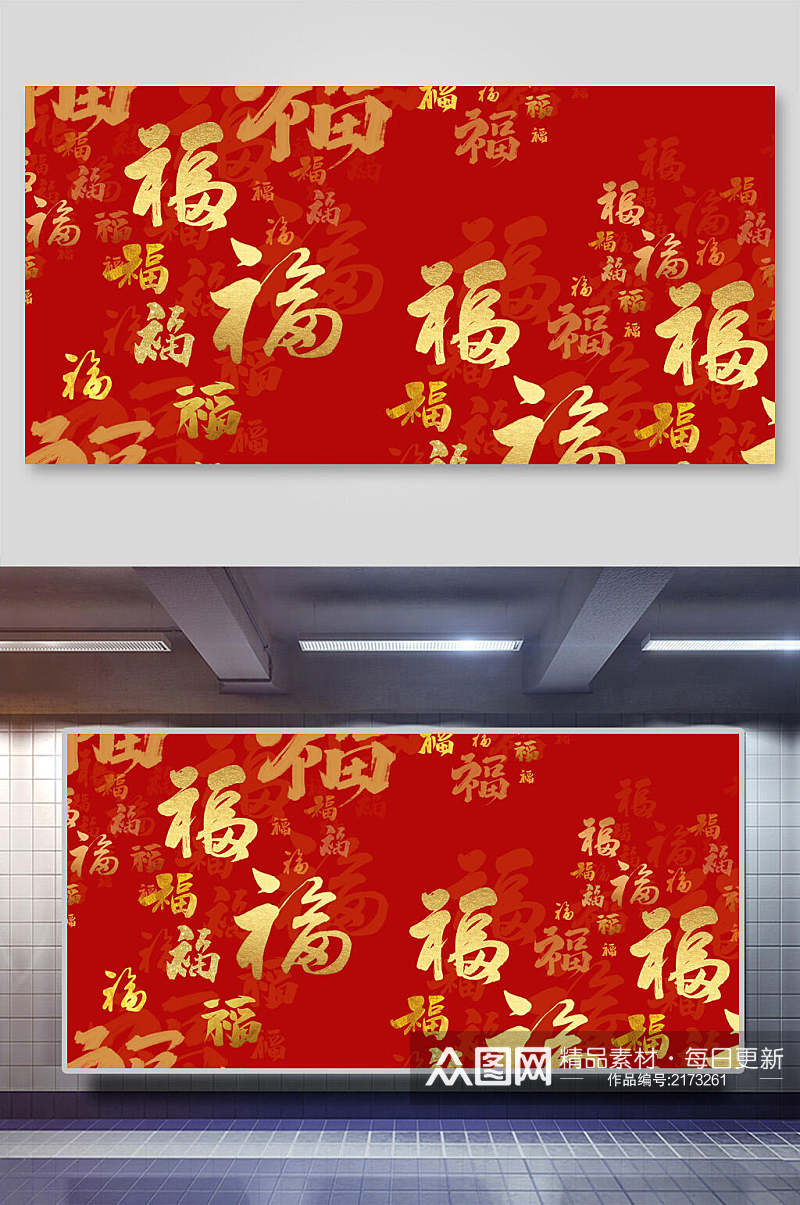 中国风金色福字红色免抠背景素材