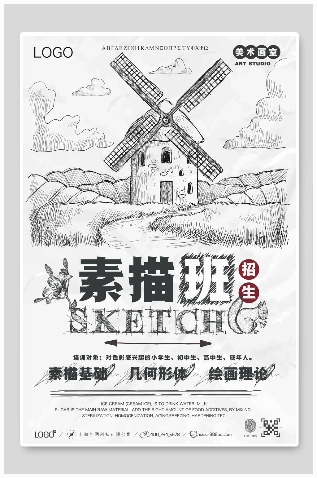 手绘素描班美术画室艺考招生培训海报