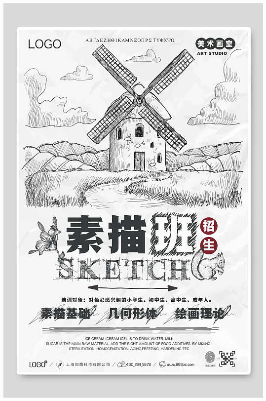 手绘素描班美术画室艺考招生培训海报