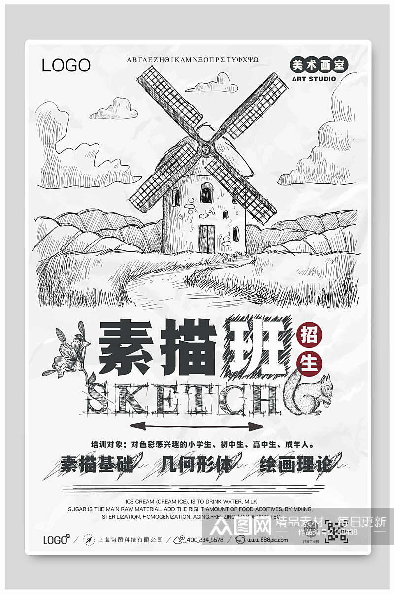 手绘素描班美术画室艺考招生培训海报素材