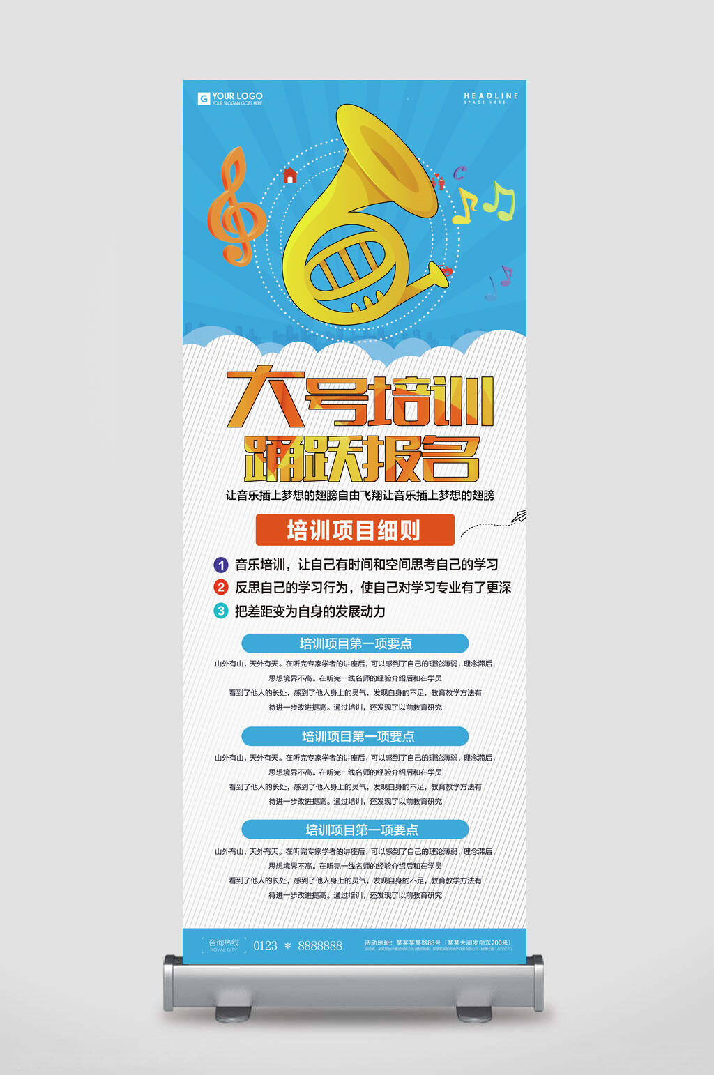 音乐大号培训招生展架易拉宝素材