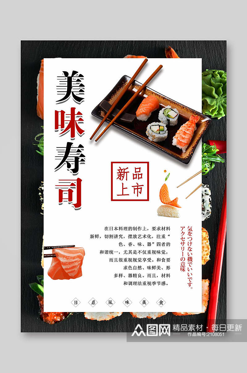 美味寿司餐饮美食菜单海报素材