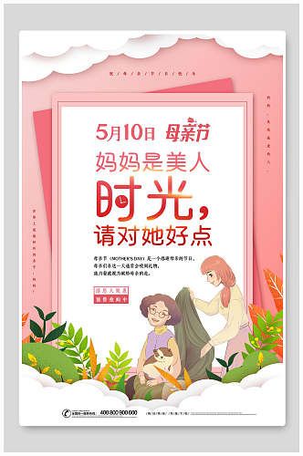510感恩母情节宣传海报