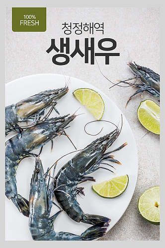 青虾海鲜海鱼海报
