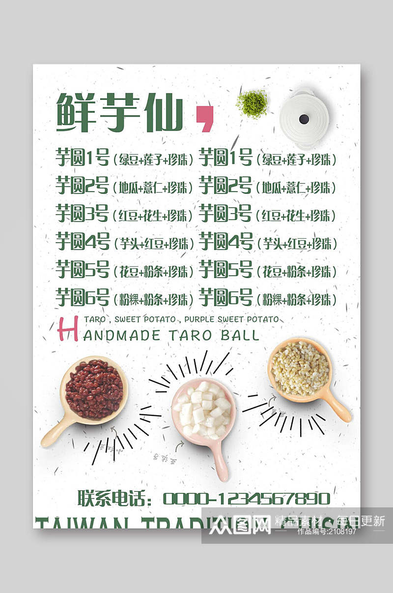 鲜芋仙芋圆餐饮美食菜单海报素材