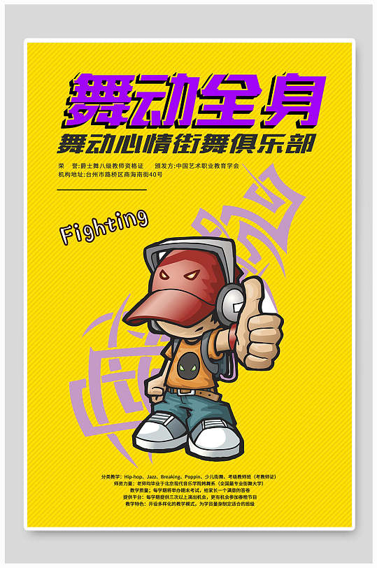图片-儿童街舞比赛海报设计素材-儿童街舞比赛海报模板下载-众图网