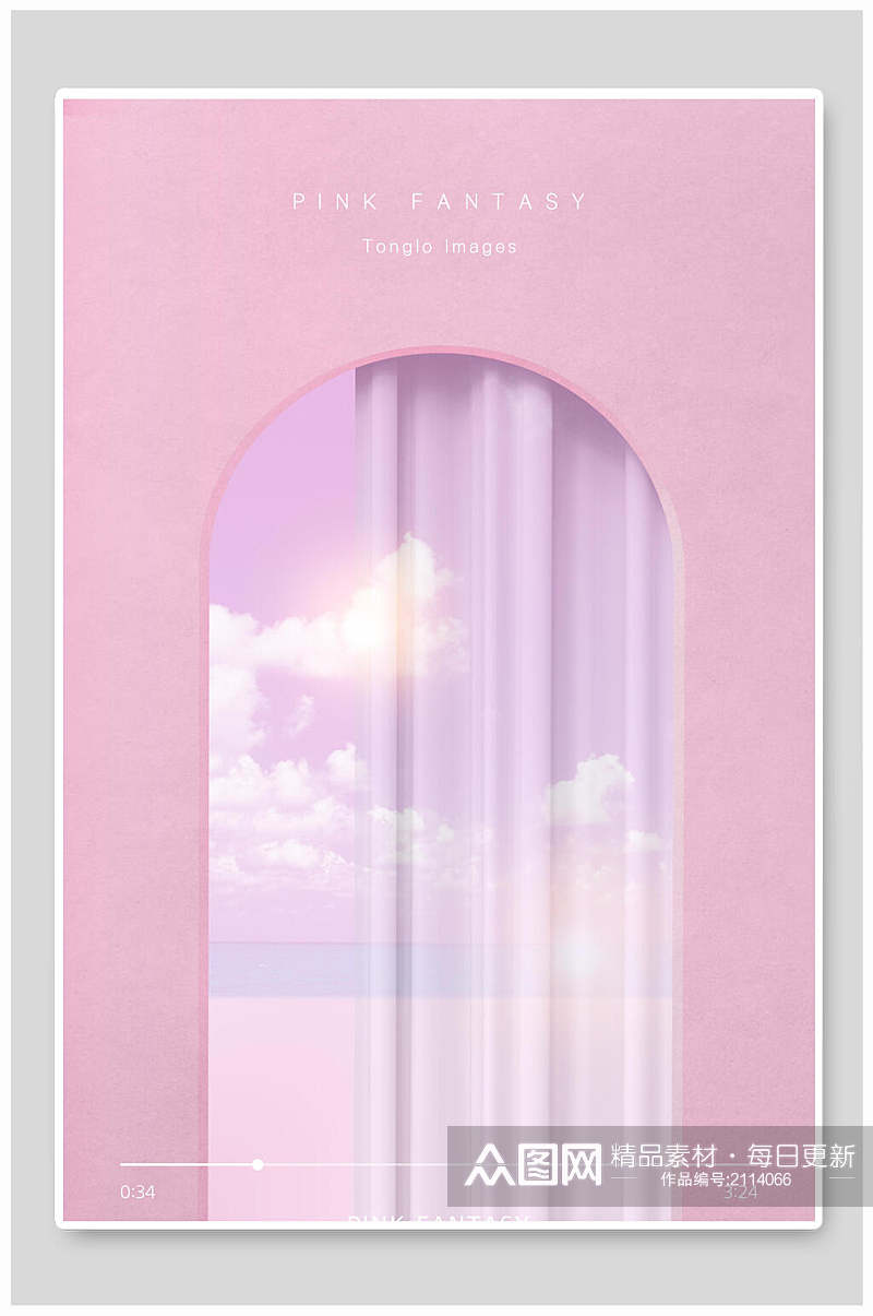 时尚粉色立体梦幻空间海报素材