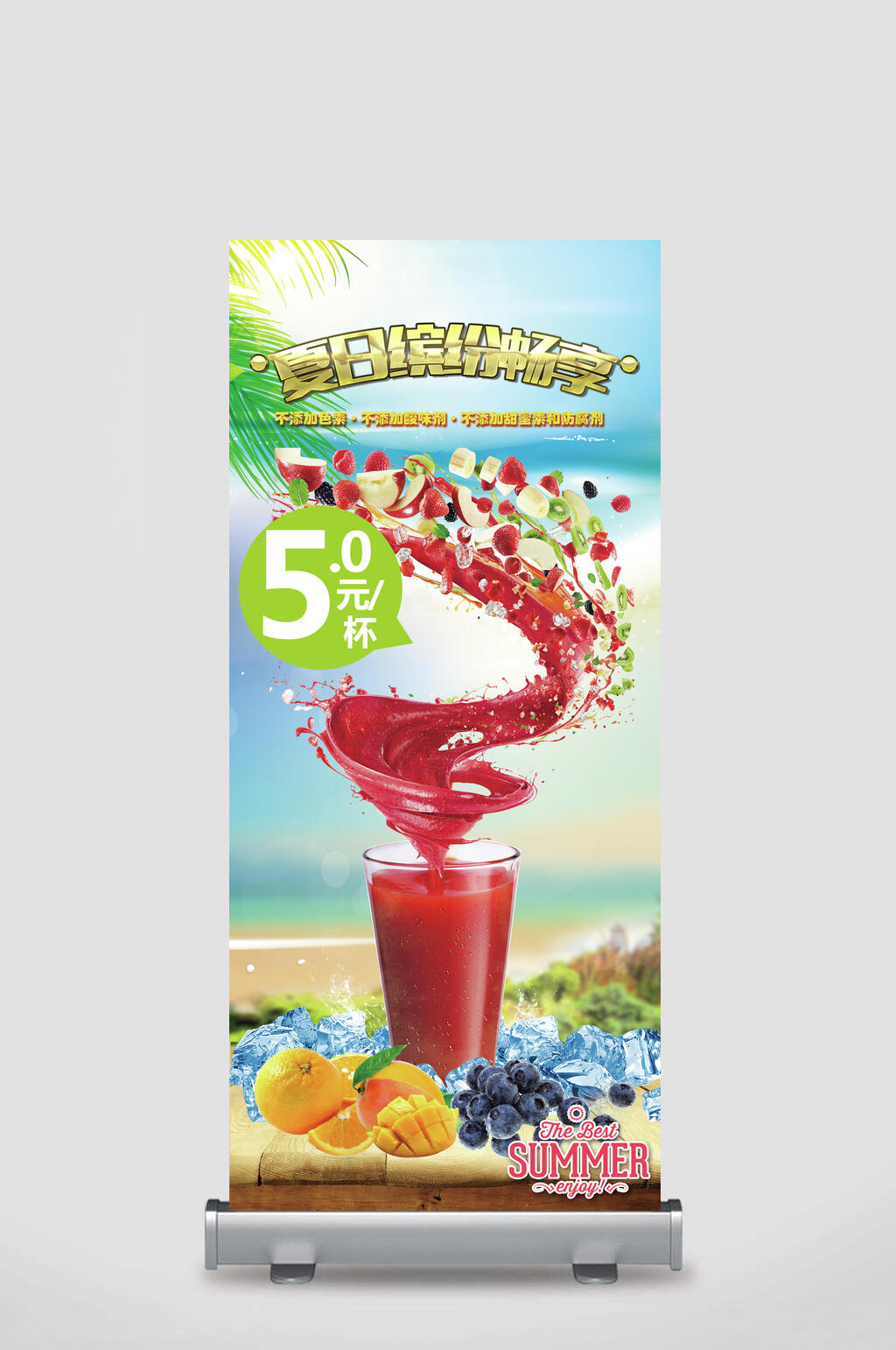 夏日缤纷畅享冷饮果汁易拉宝海报素材