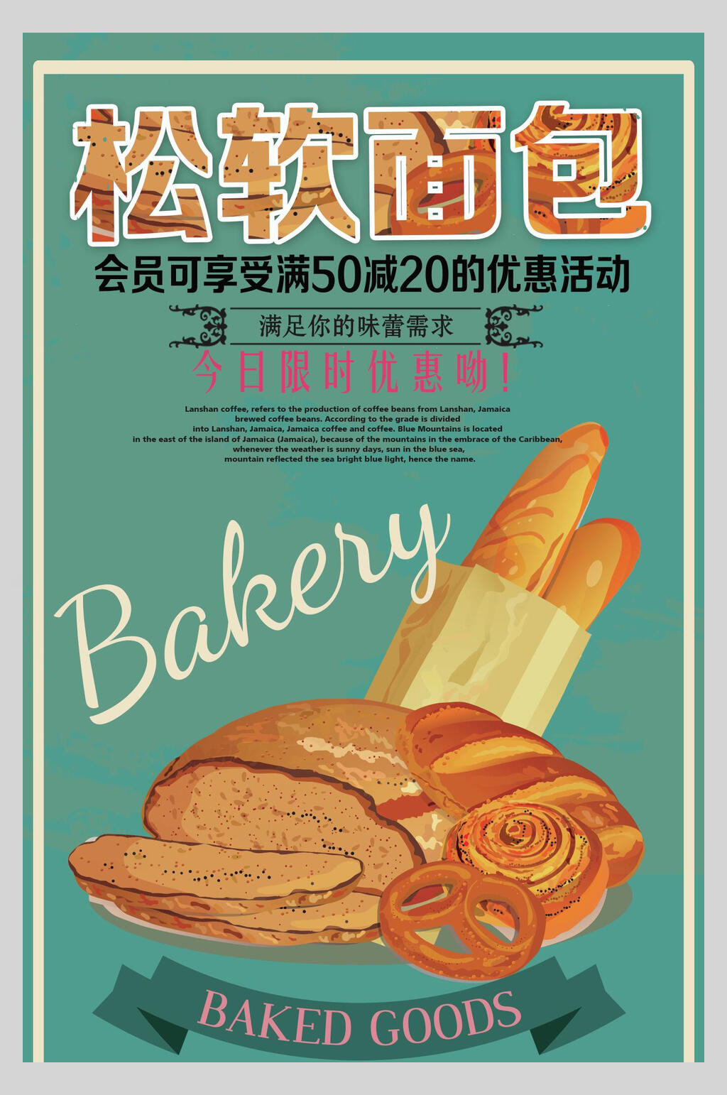 松软面包烘焙海报素材