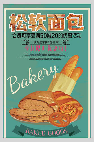 松软面包烘焙海报