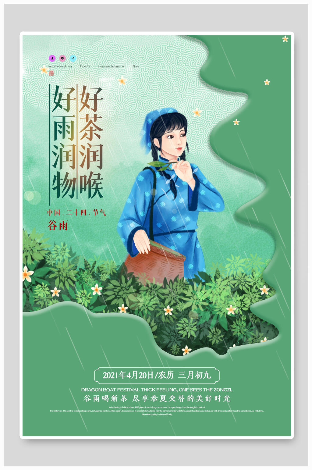 谷雨人物采茶宣传海报