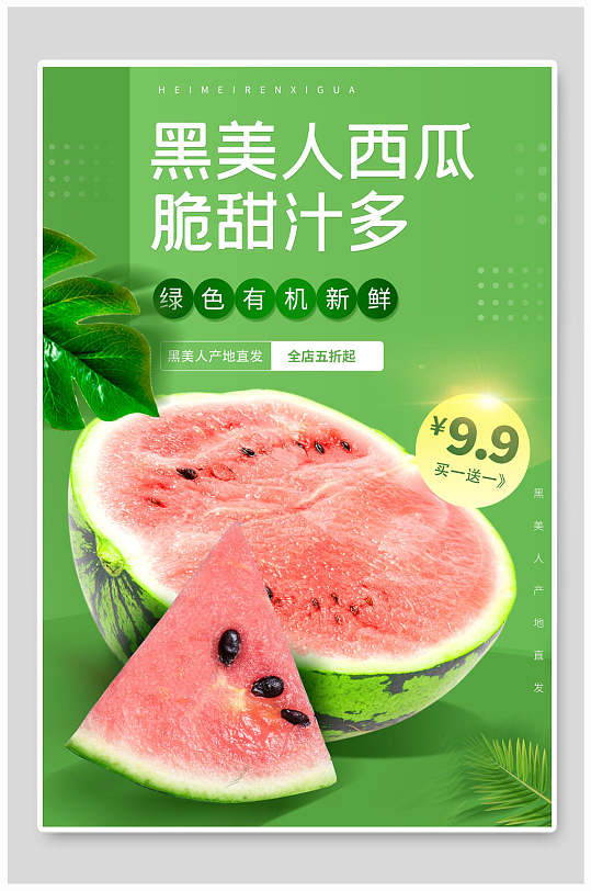 黑美人西瓜图片-黑美人西瓜素材下载-众图网