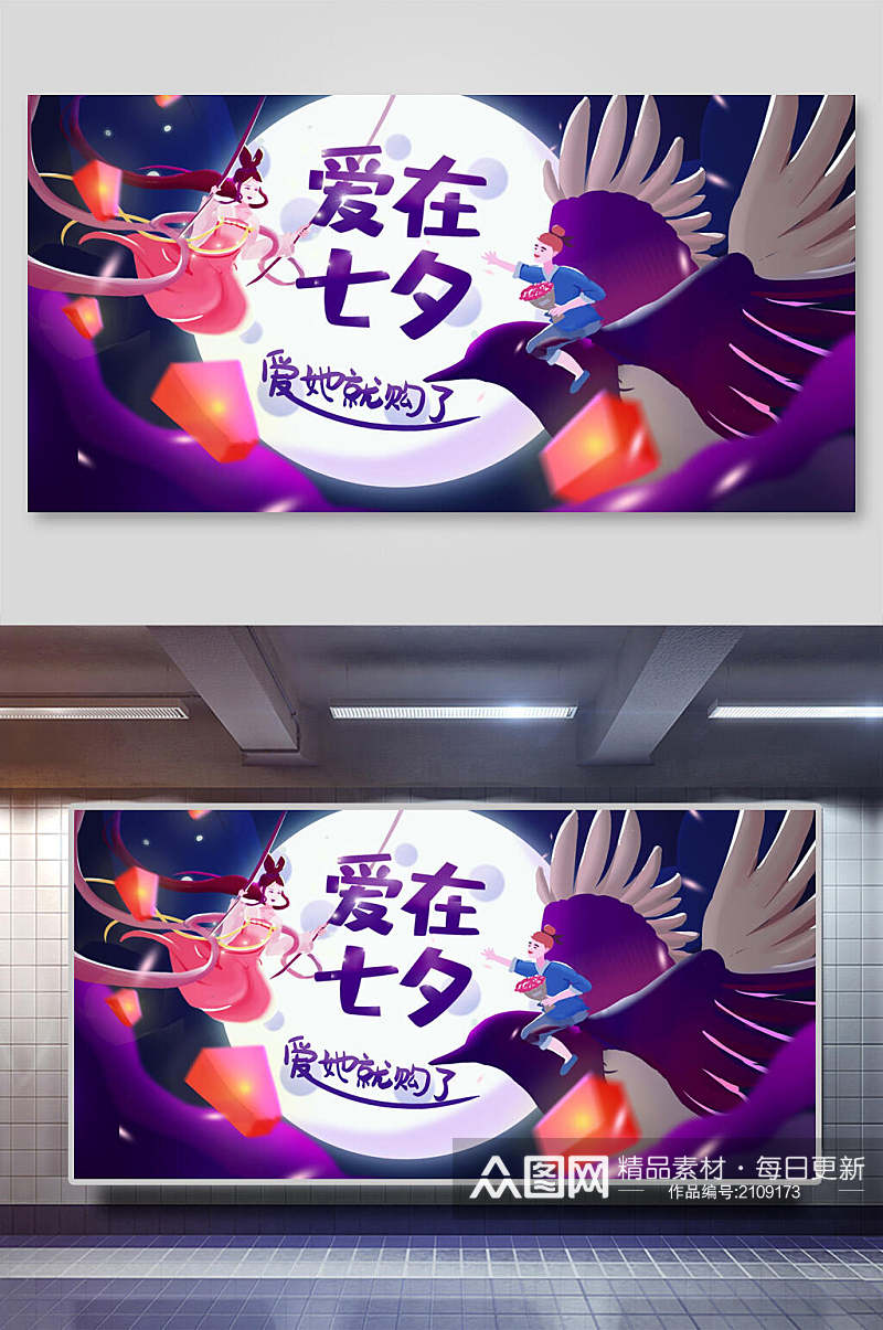 紫色爱在七夕嫦娥促销海报展板素材