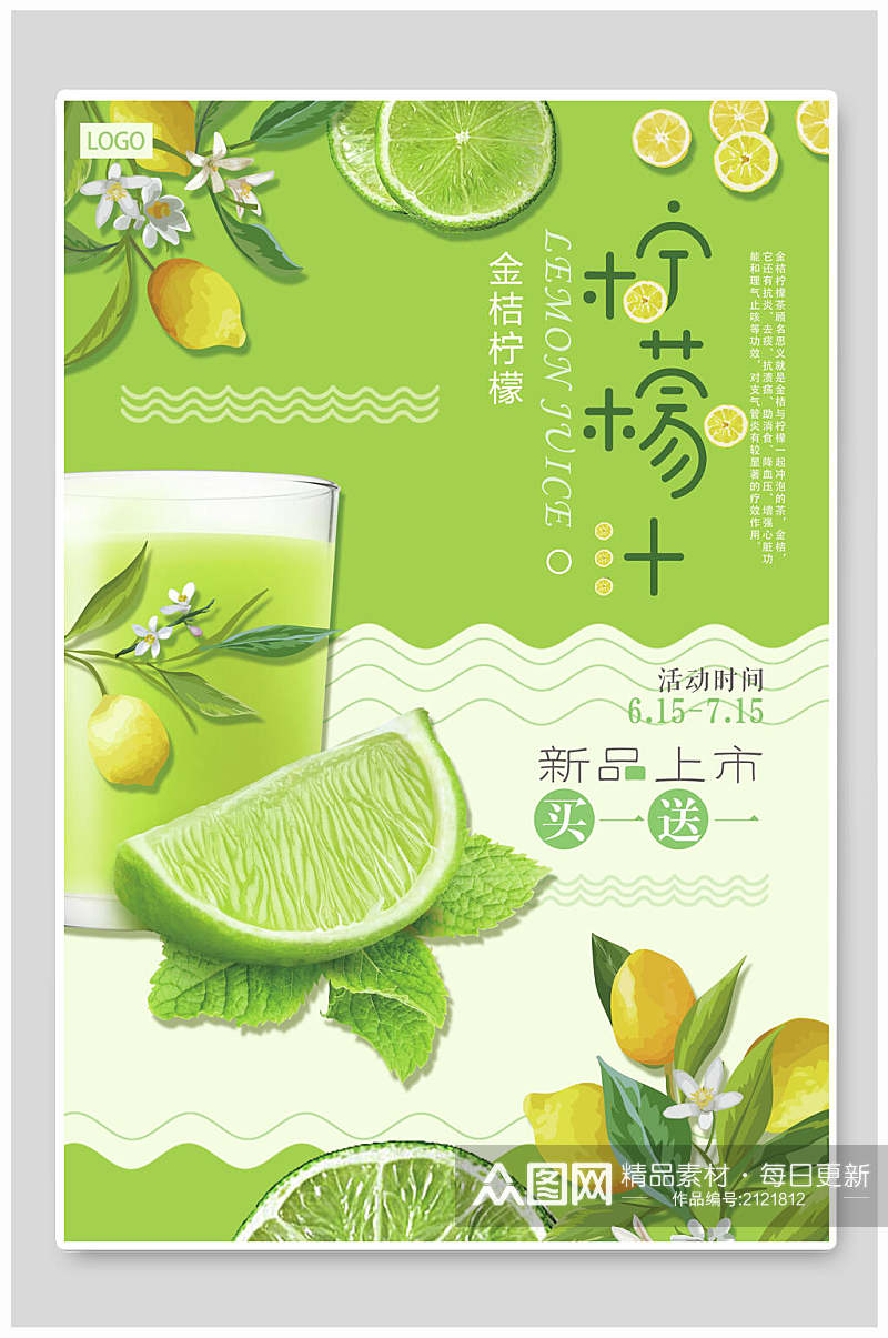 清新绿色柠檬汁饮品果汁促销店海报素材