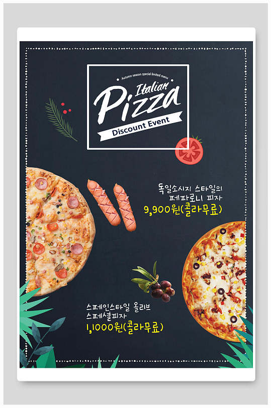 韩式披萨餐饮海报