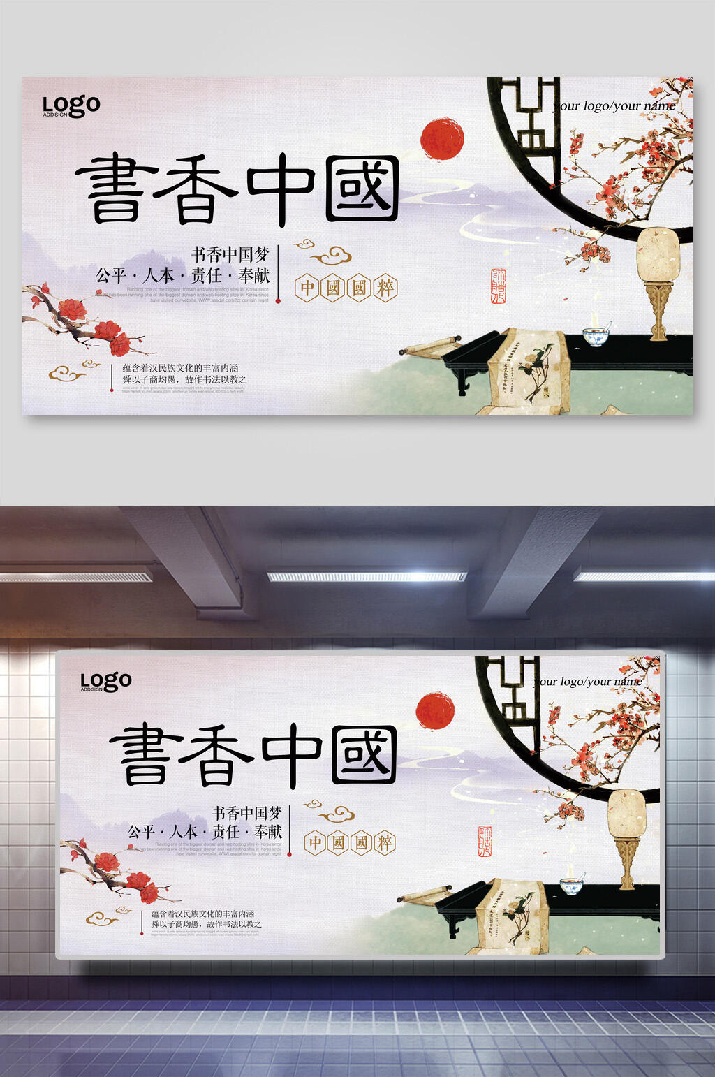 书香中国展板设计素材