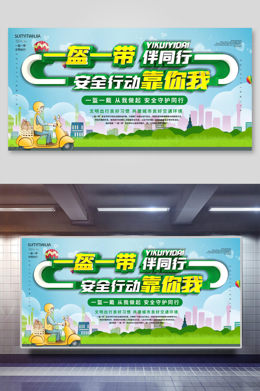 一盔一带伴同行安全行动靠你我宣传海报展板素材