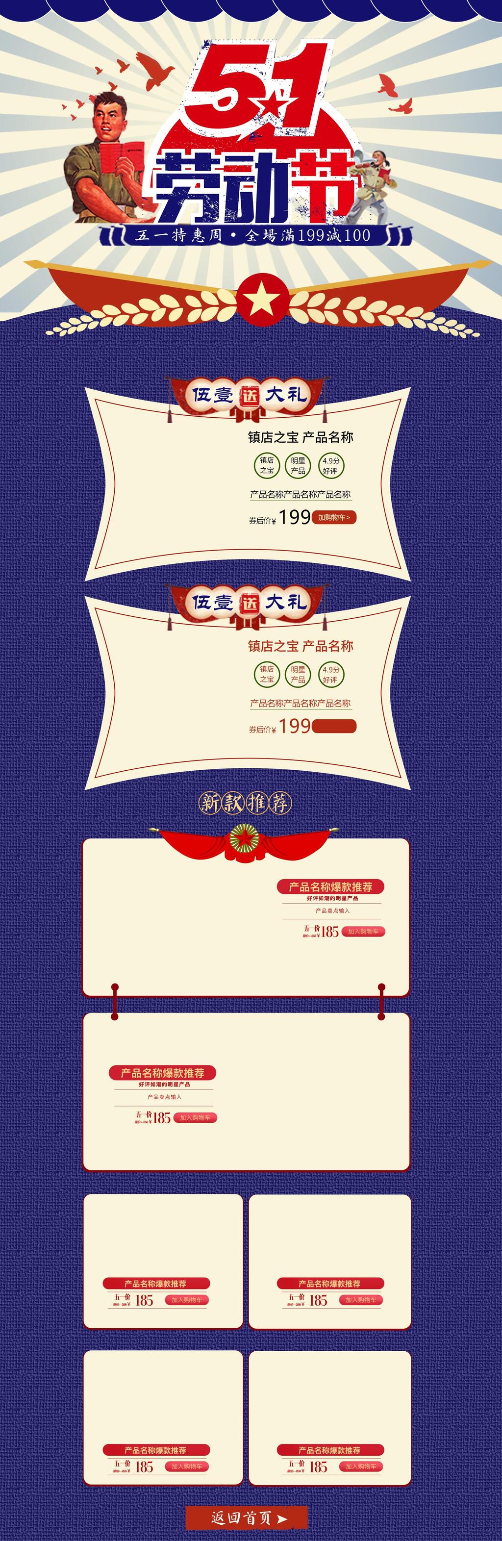 51特惠周五一劳动节淘宝电商首页素材
