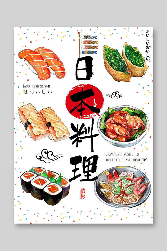 时尚简洁日本料理餐饮美食菜单海报