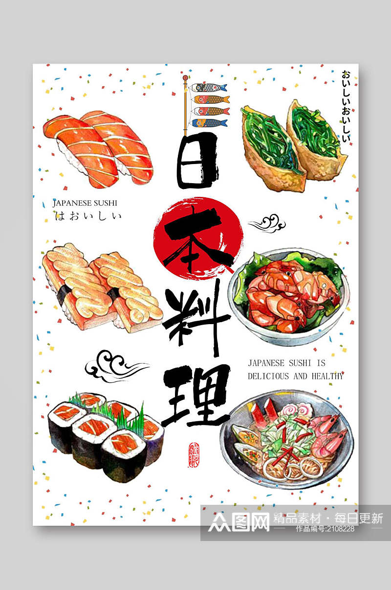 时尚简洁日本料理餐饮美食菜单海报素材
