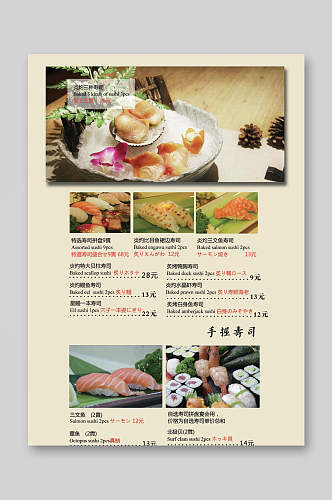 日料寿司店菜单海报