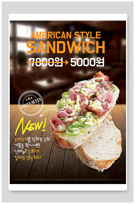 韩式沙拉餐饮海报
