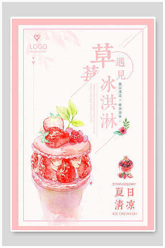 草莓冰淇淋果汁奶茶海报