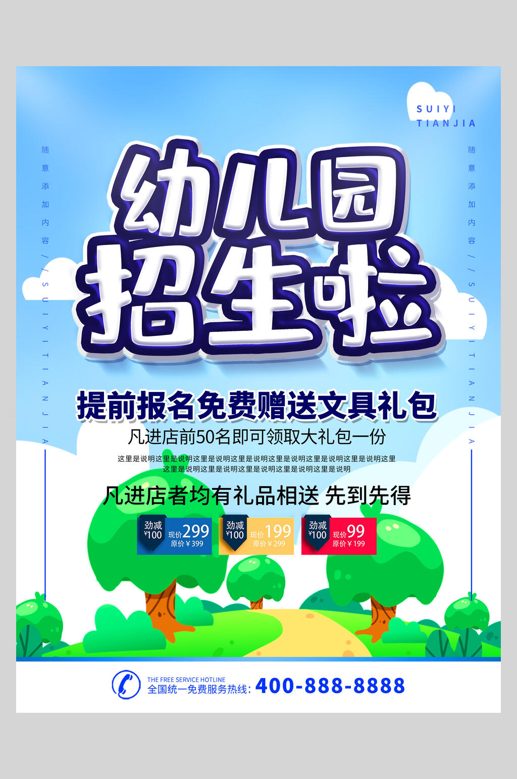 水彩蓝白幼儿园招生海报素材