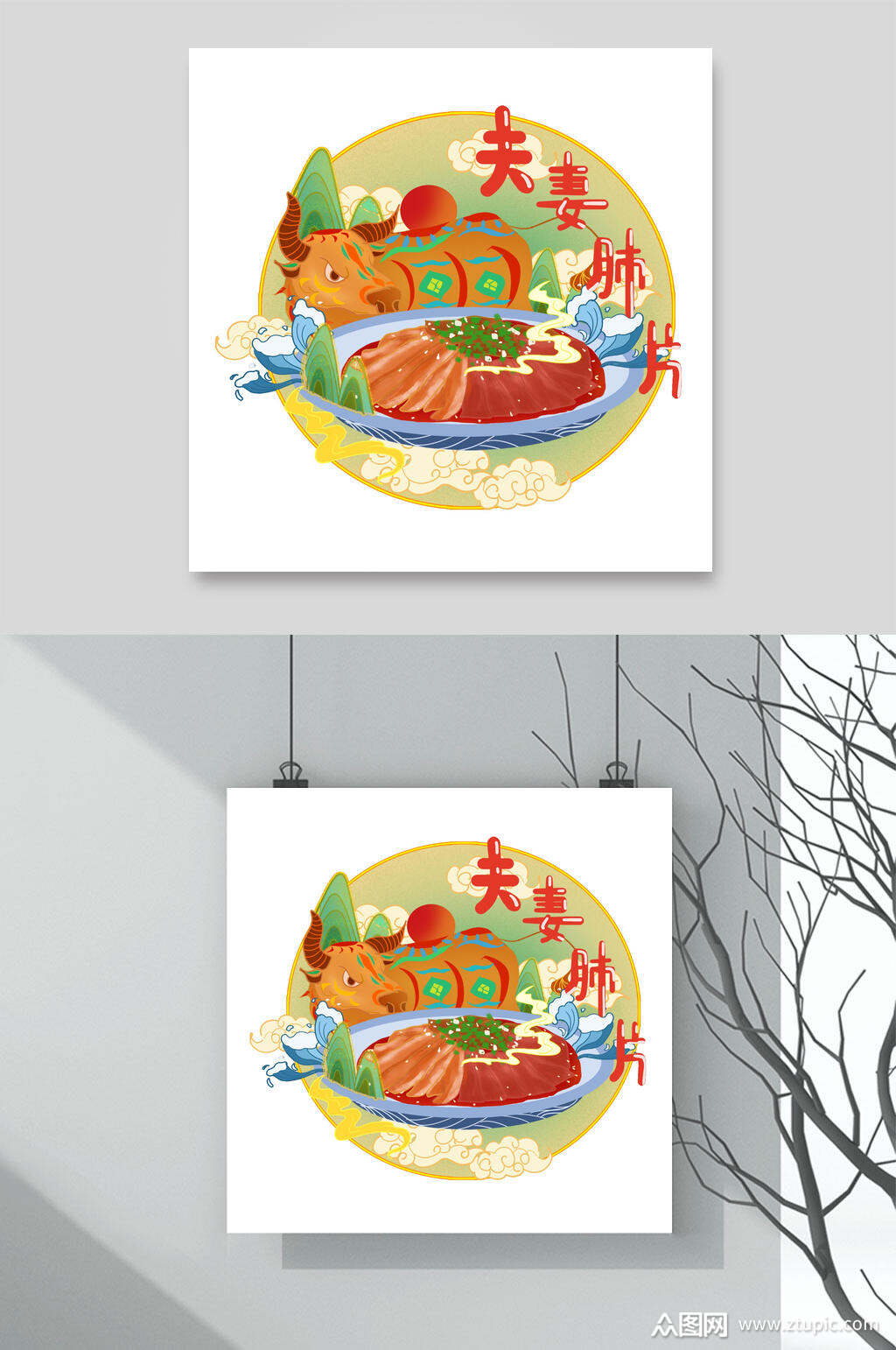 国潮夫妻肺片美食插画素材