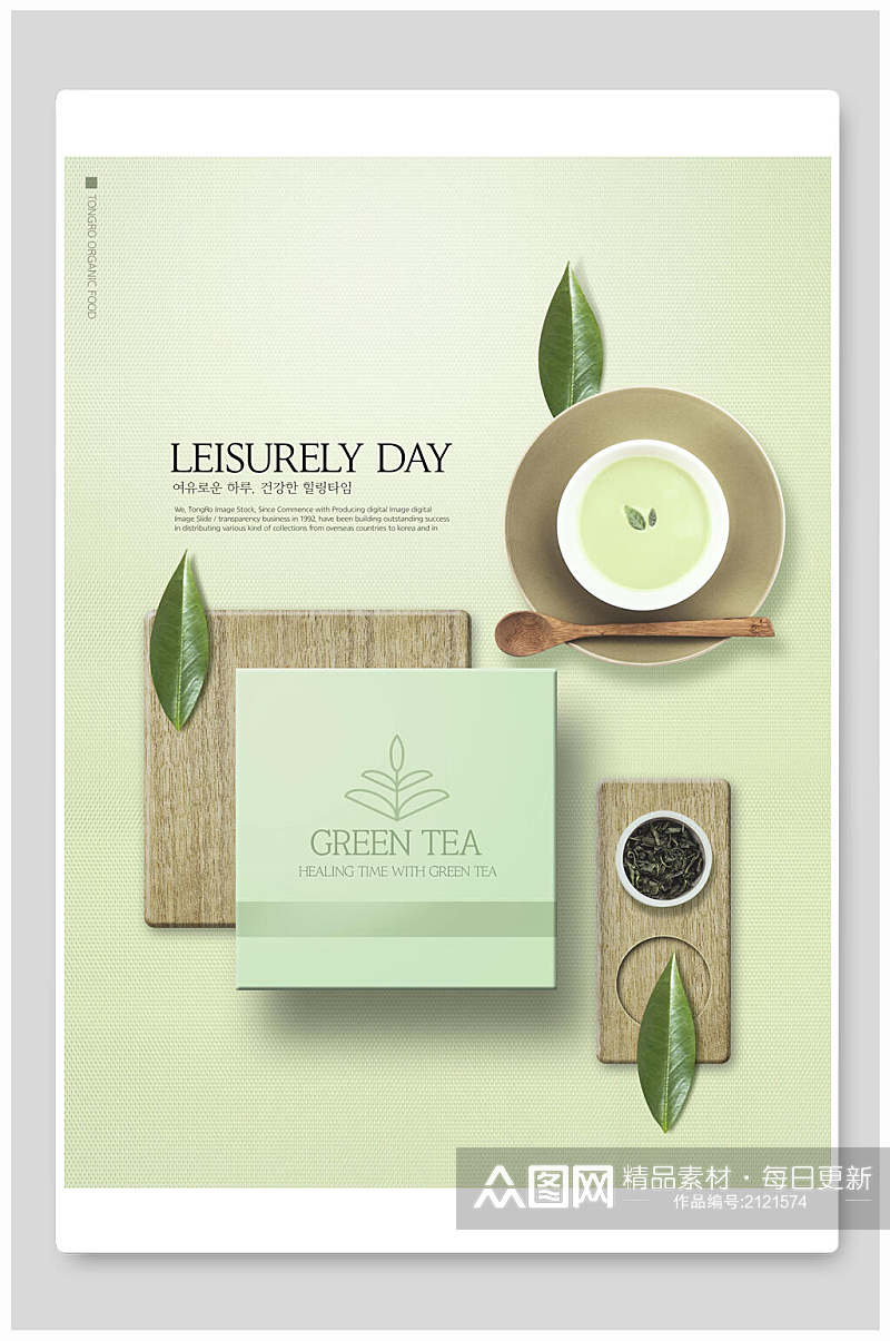 韩式绿色绿茶果蔬饮料海报素材