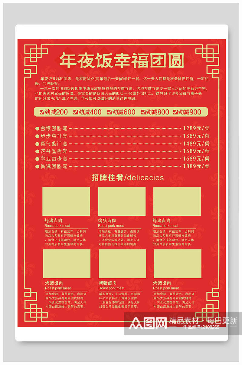 中式红色年夜饭幸福团圆菜单海报素材