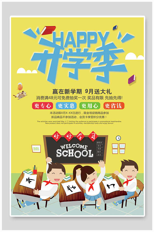 开学季九月开学季海报