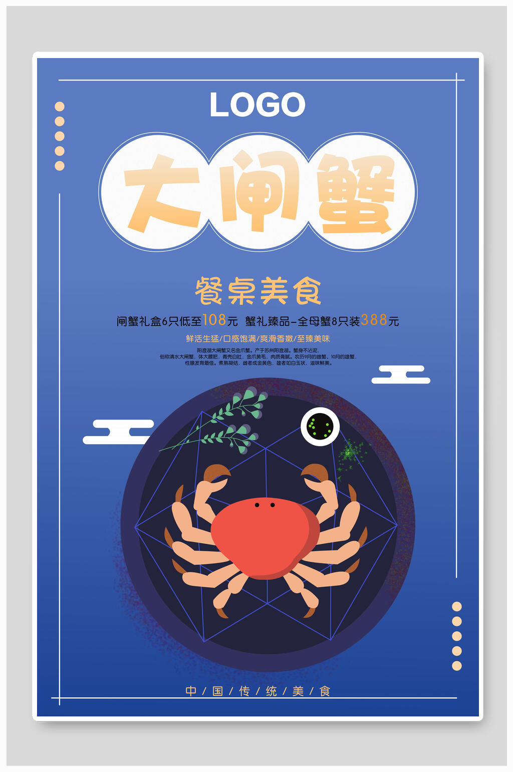 餐桌美食大闸蟹海报素材