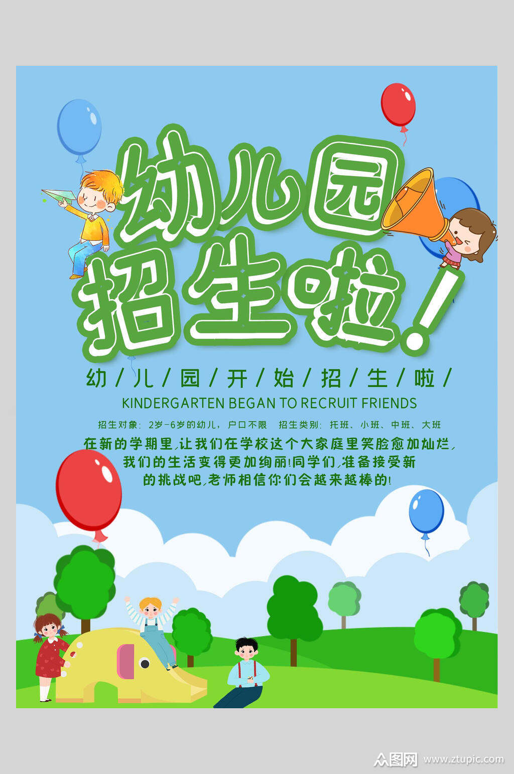 清新蓝色创意幼儿园招生促销海报