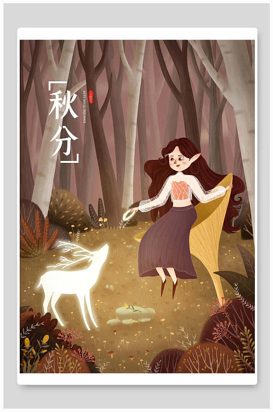 白鹿少女传统节气褐色手绘秋分插画