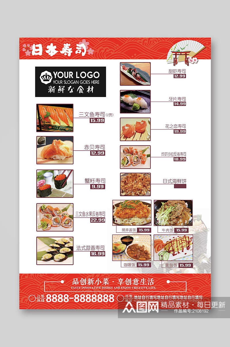 简洁日料寿司店菜单宣传海报素材