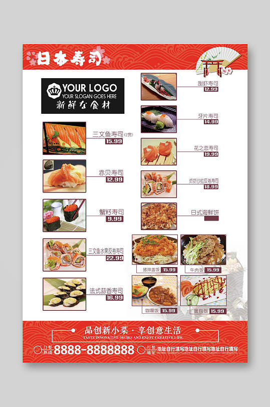 简洁日料寿司店菜单宣传海报