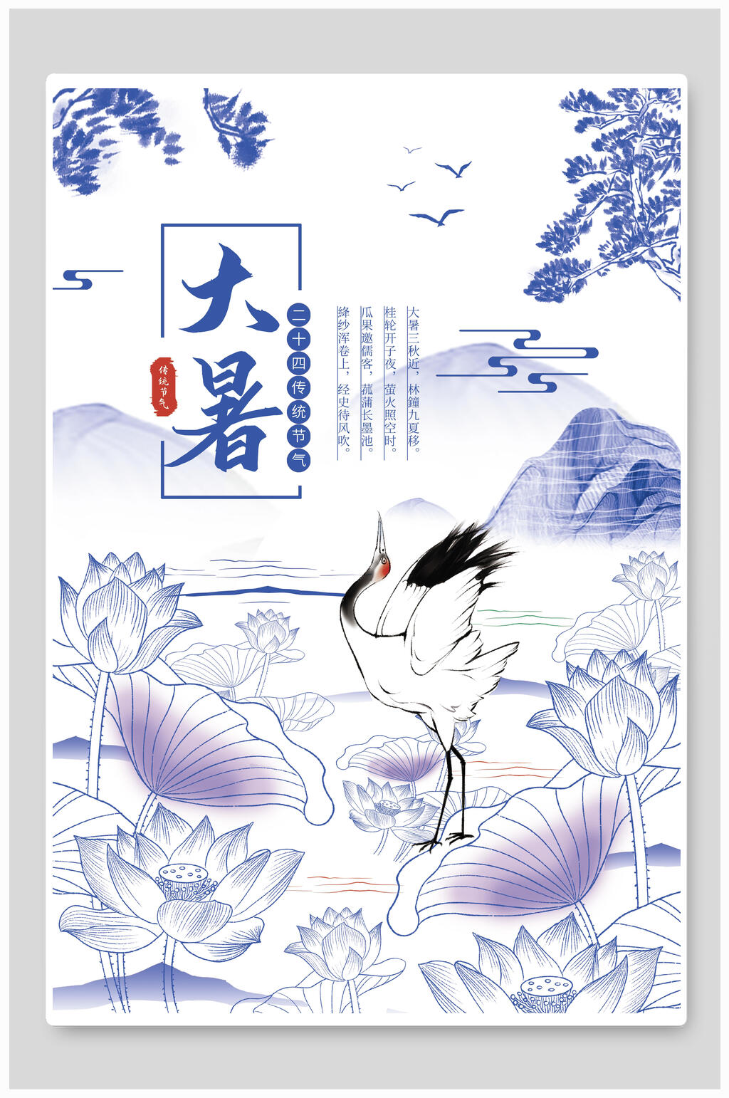 荷塘白鹤大暑海报素材