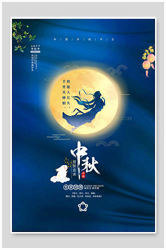 蓝色大气中国传统节日中秋节海报