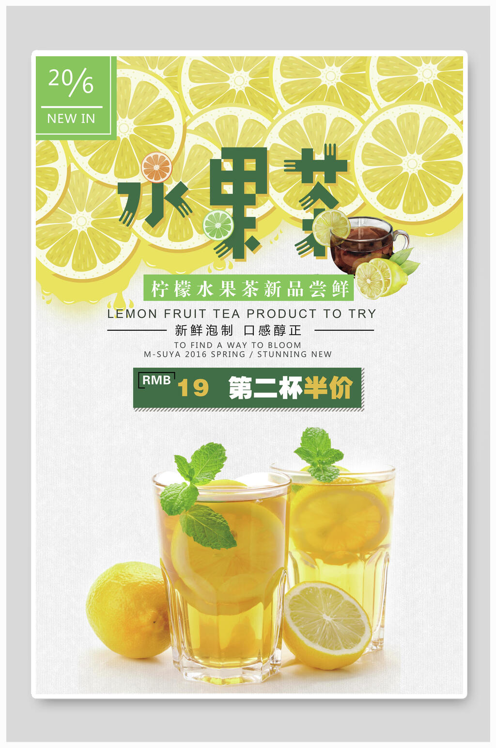 新品柠檬茶水果茶海报素材