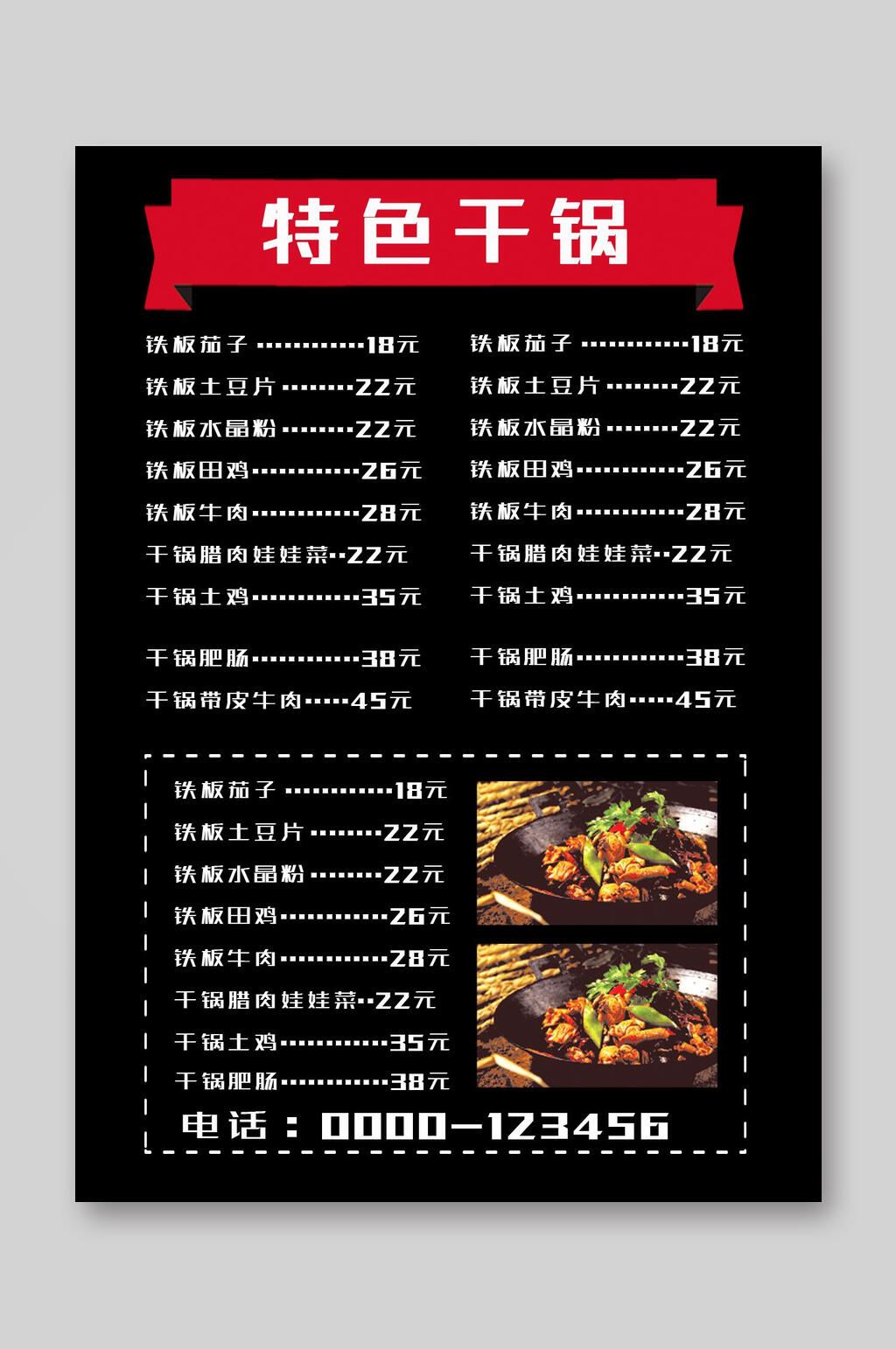 干锅肉类菜谱大全图片