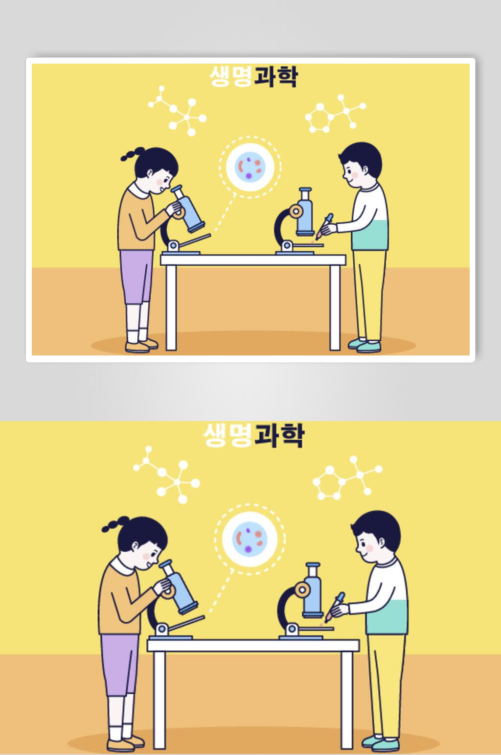 显微镜学生学习读书矢量插画素材素材