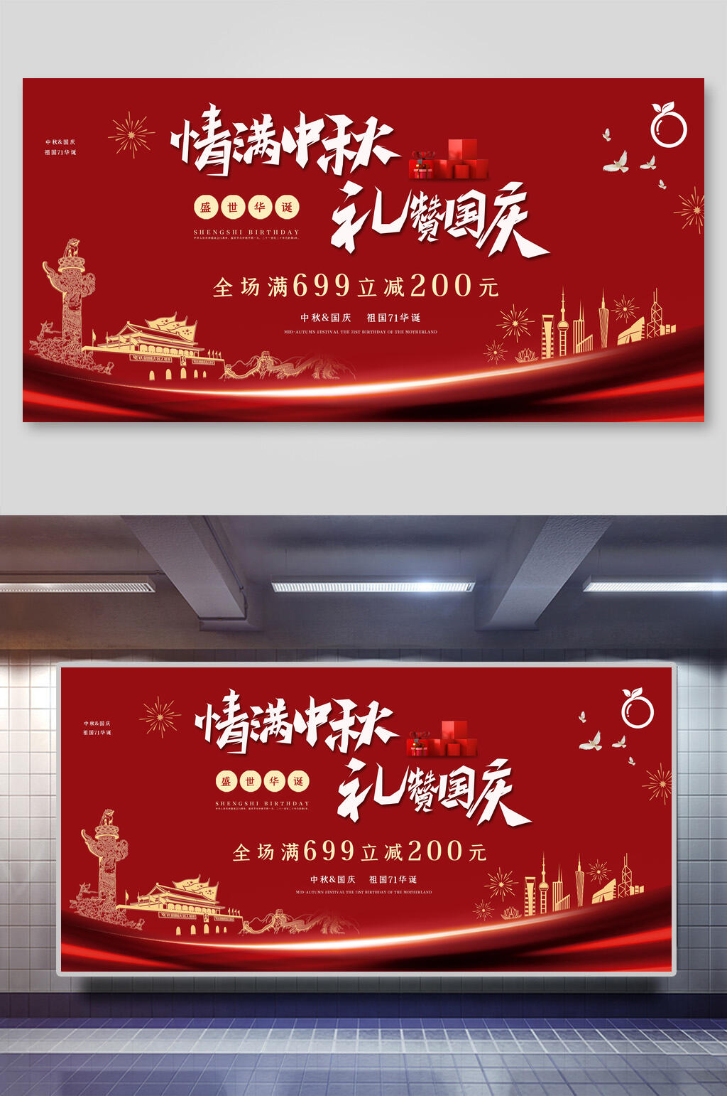 情满中秋礼赞国庆展板素材