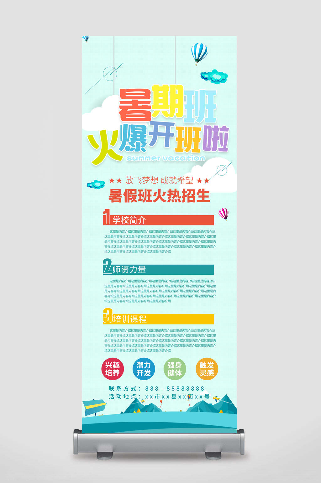 暑假班火爆开班啦招生展架易拉宝素材