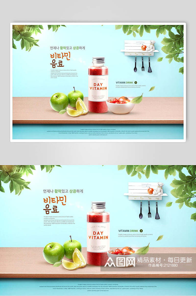 清新有机果汁饮料海报展板素材