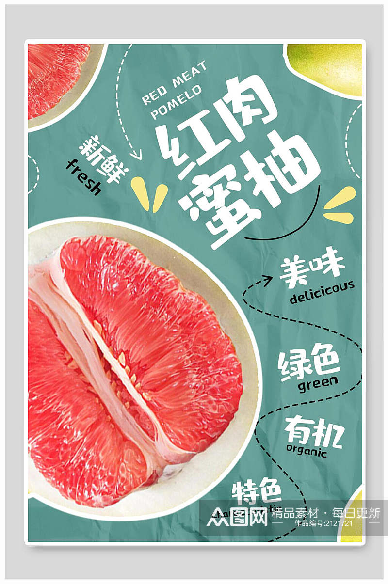 红肉蜜柚水果 柚子海报素材